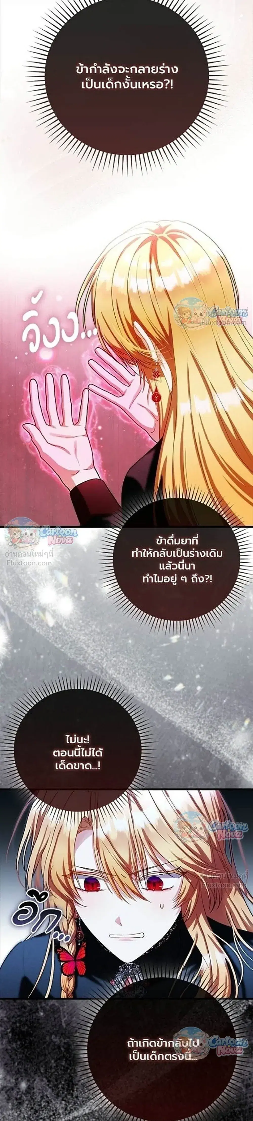 The Baby Fairy Is a Villainess ตอนที่ 17 หน้า 3
