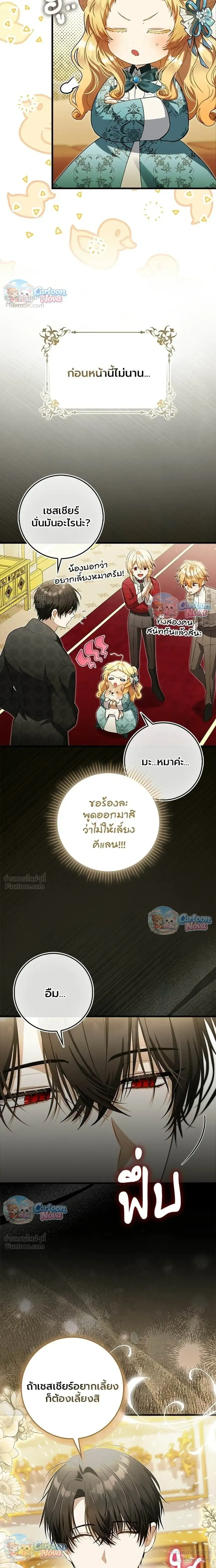 The Baby Fairy Is a Villainess ตอนที่ 18 หน้า 2