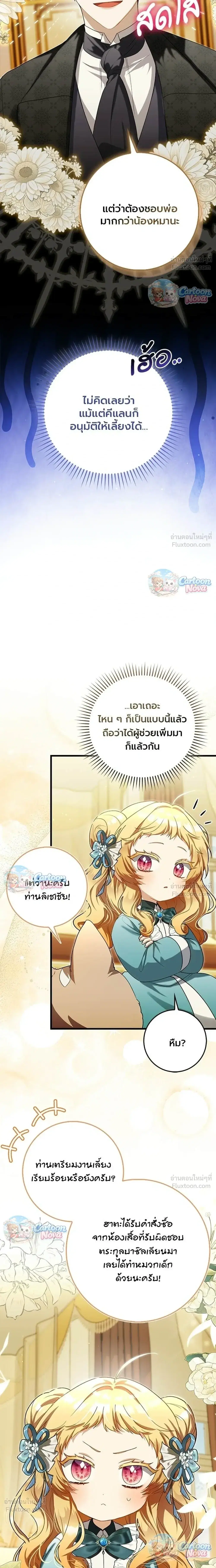 The Baby Fairy Is a Villainess ตอนที่ 18 หน้า 3