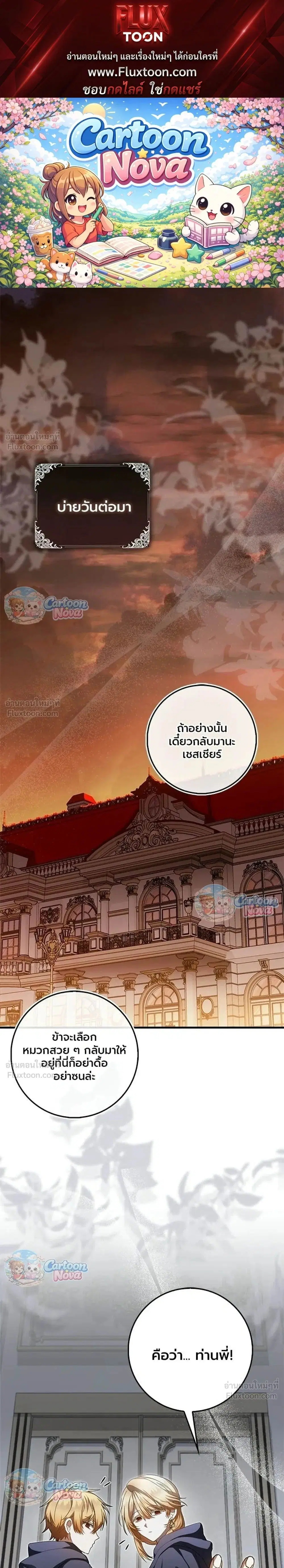 The Baby Fairy Is a Villainess ตอนที่ 19 หน้า 1