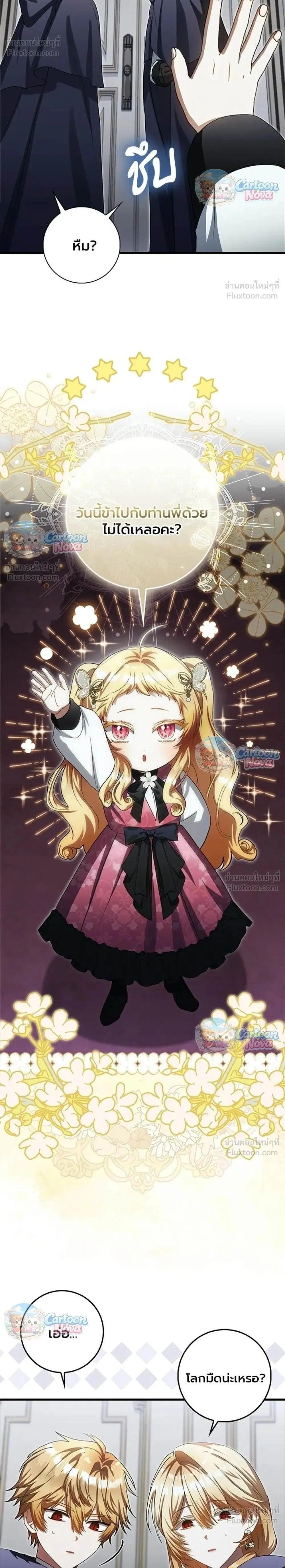 The Baby Fairy Is a Villainess ตอนที่ 19 หน้า 2