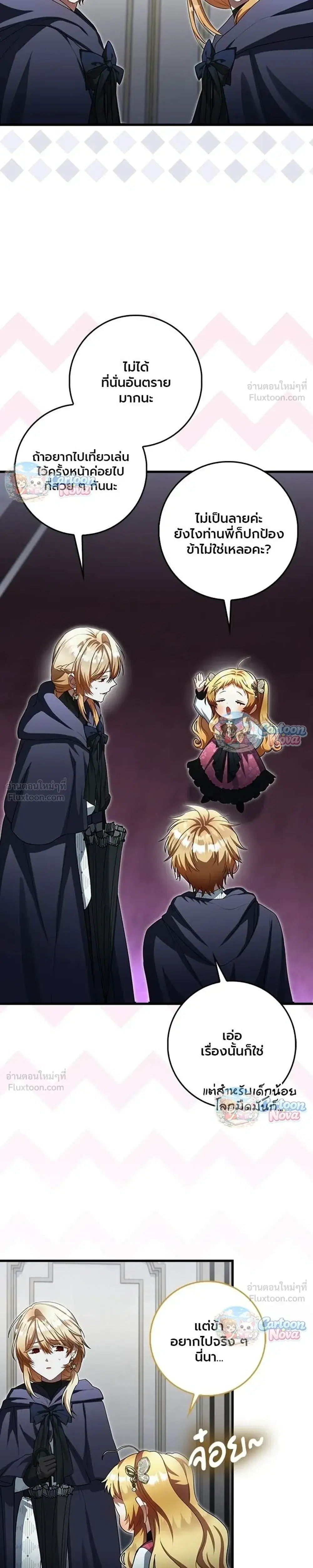 The Baby Fairy Is a Villainess ตอนที่ 19 หน้า 3