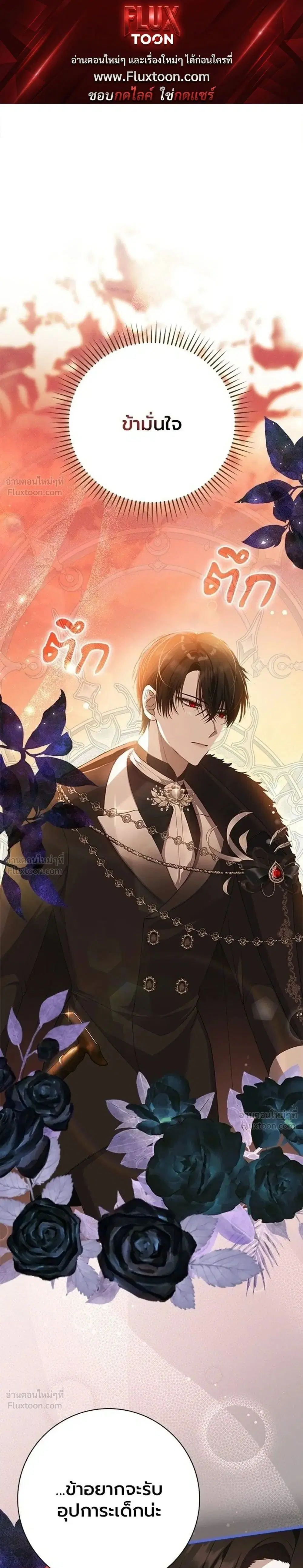 The Baby Fairy Is a Villainess ตอนที่ 2 หน้า 1