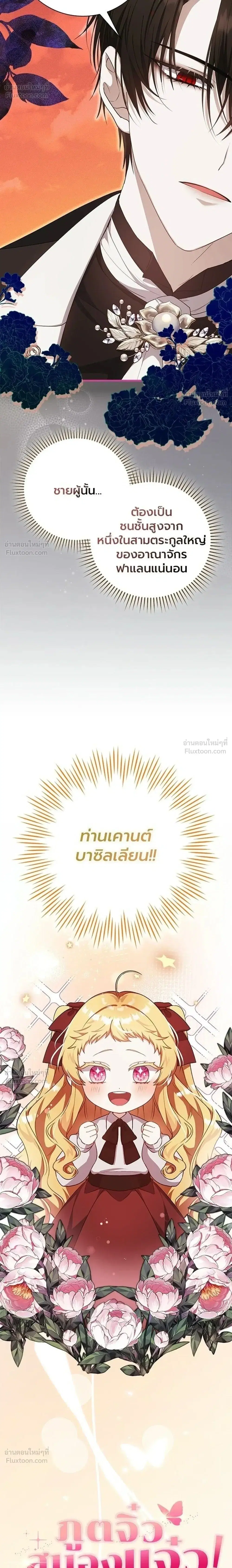 The Baby Fairy Is a Villainess ตอนที่ 2 หน้า 2