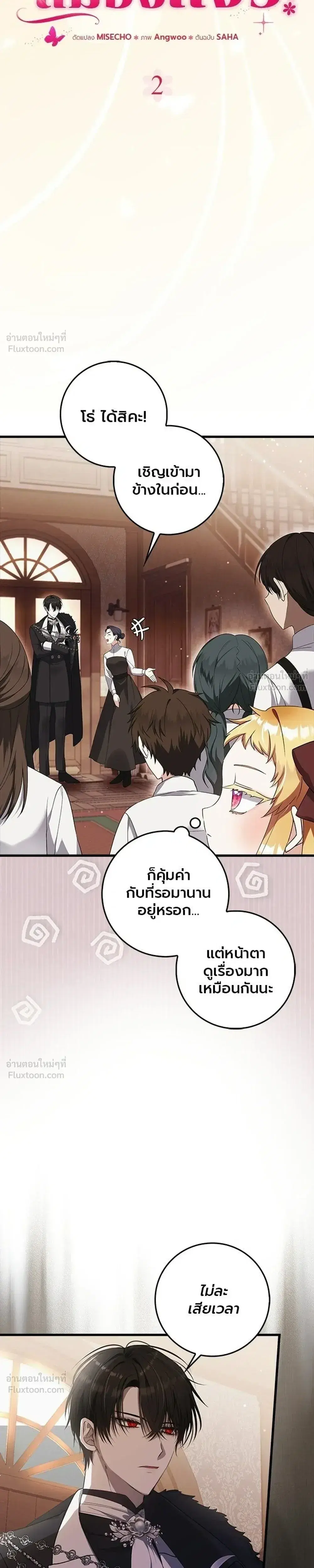 The Baby Fairy Is a Villainess ตอนที่ 2 หน้า 3