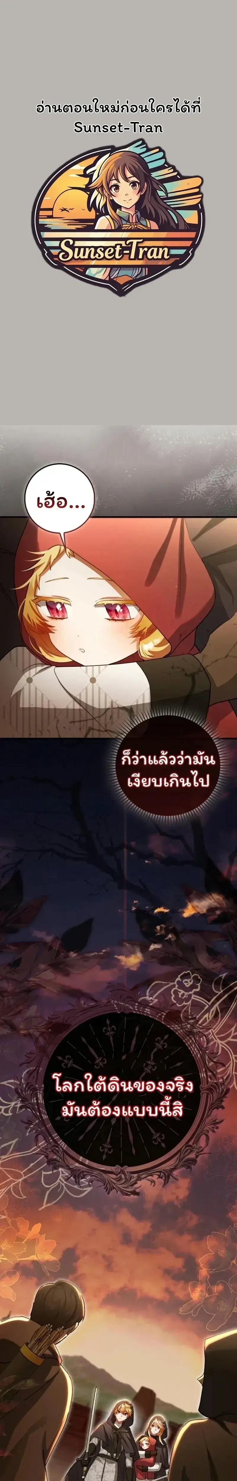 The Baby Fairy Is a Villainess ตอนที่ 20 หน้า 1