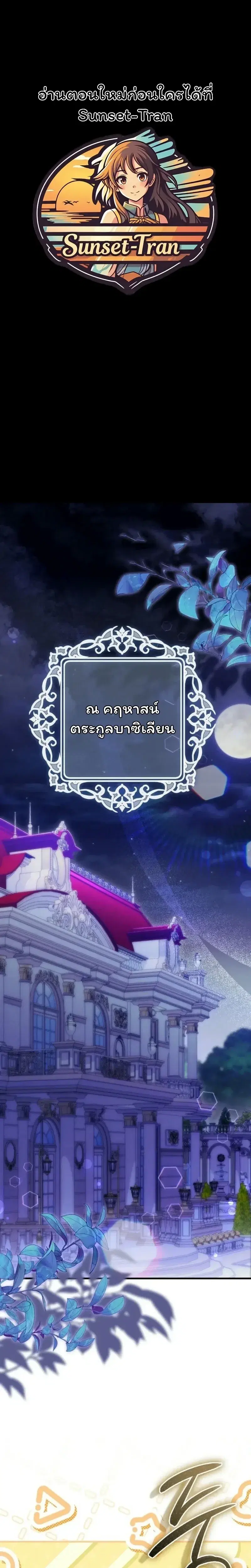 The Baby Fairy Is a Villainess ตอนที่ 21 หน้า 1