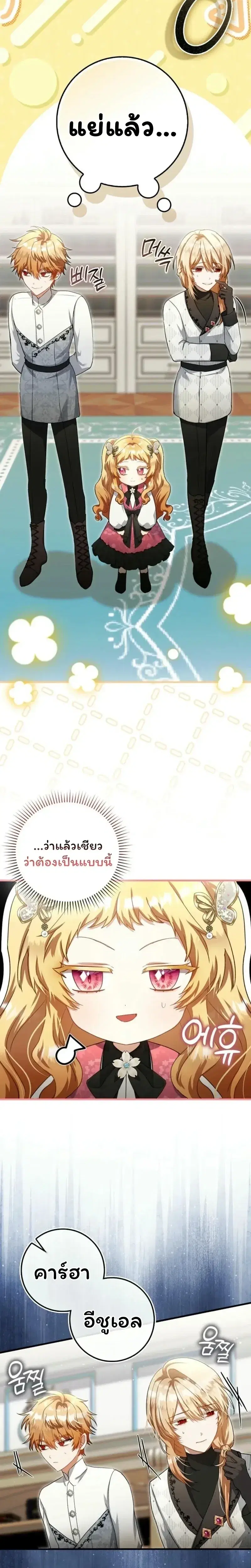 The Baby Fairy Is a Villainess ตอนที่ 21 หน้า 2