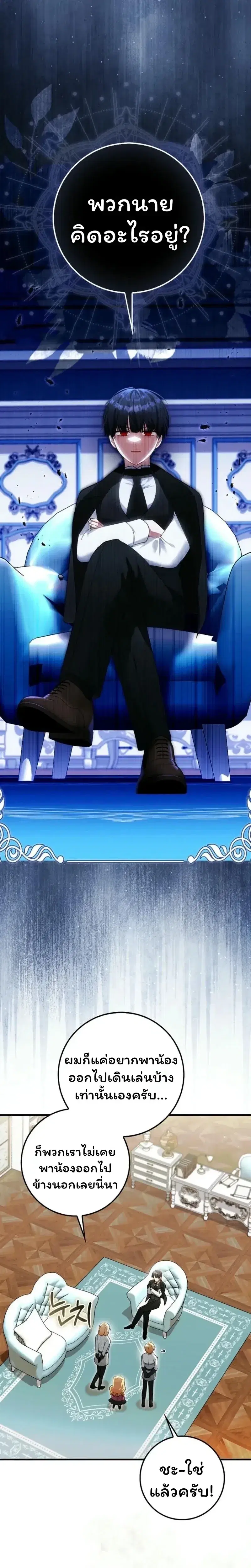 The Baby Fairy Is a Villainess ตอนที่ 21 หน้า 3