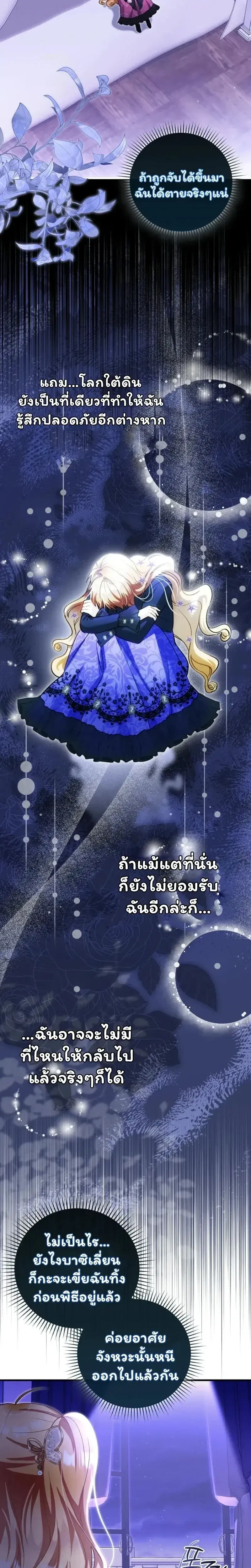 The Baby Fairy Is a Villainess ตอนที่ 22 หน้า 2
