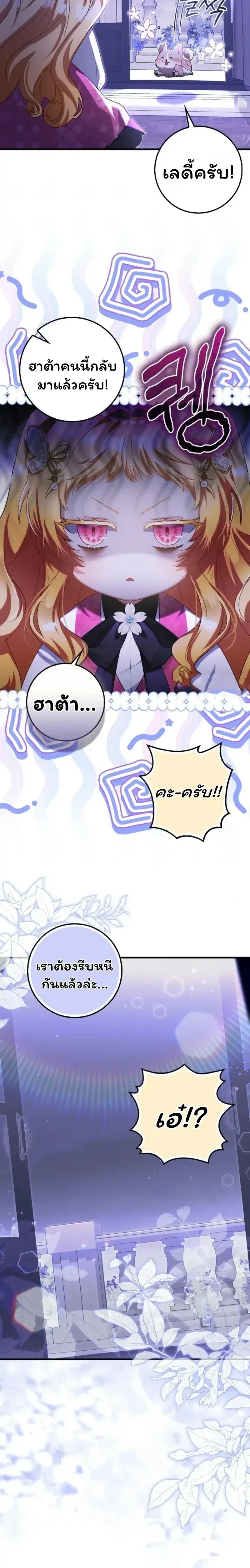 The Baby Fairy Is a Villainess ตอนที่ 22 หน้า 3