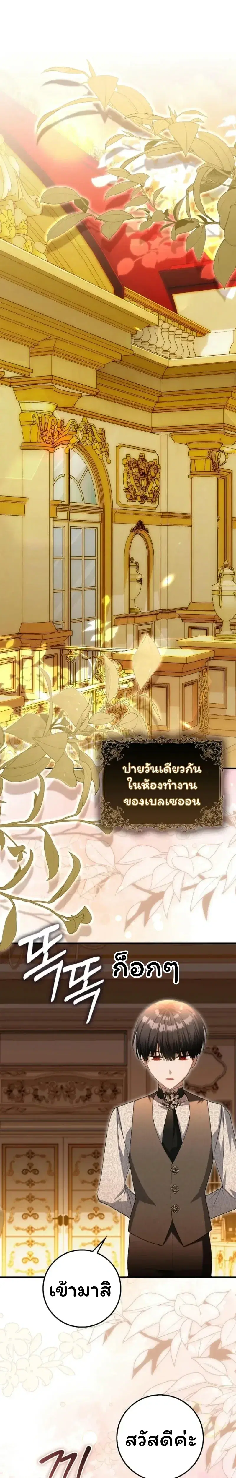 The Baby Fairy Is a Villainess ตอนที่ 23 หน้า 1