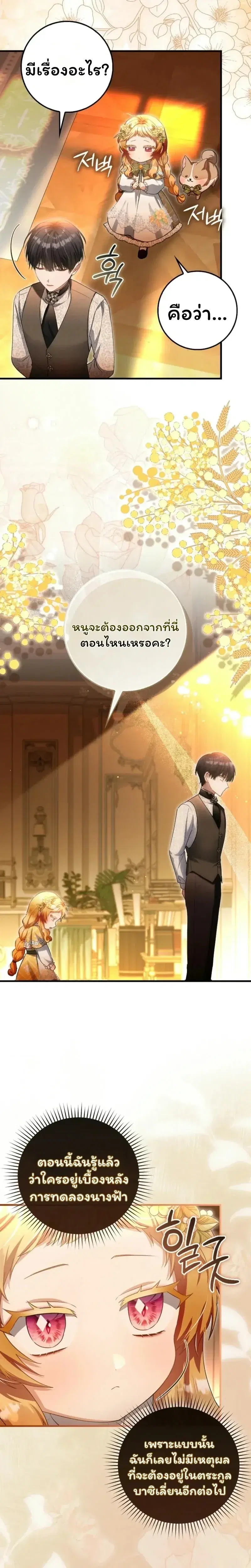 The Baby Fairy Is a Villainess ตอนที่ 23 หน้า 3