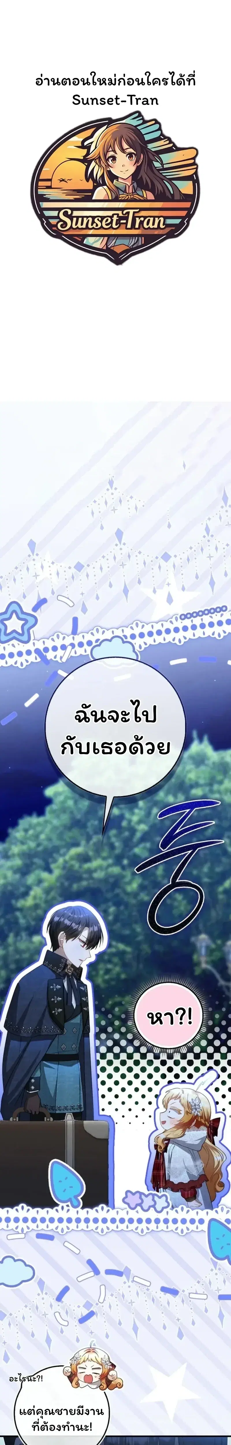 The Baby Fairy Is a Villainess ตอนที่ 24 หน้า 1