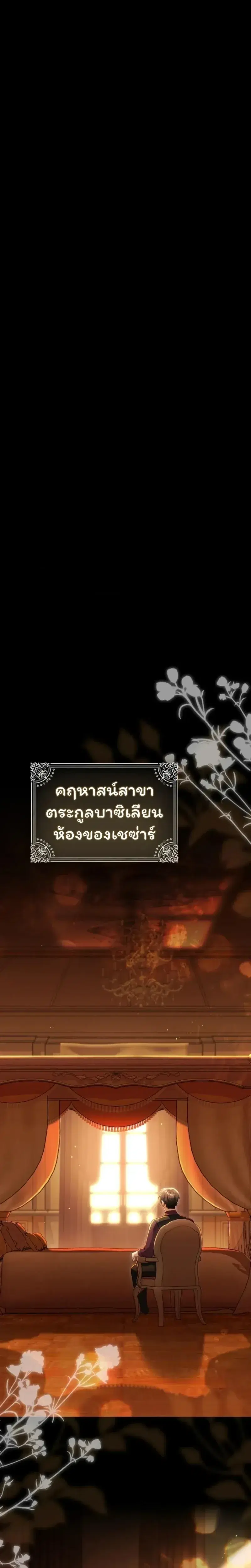 The Baby Fairy Is a Villainess ตอนที่ 25 หน้า 1