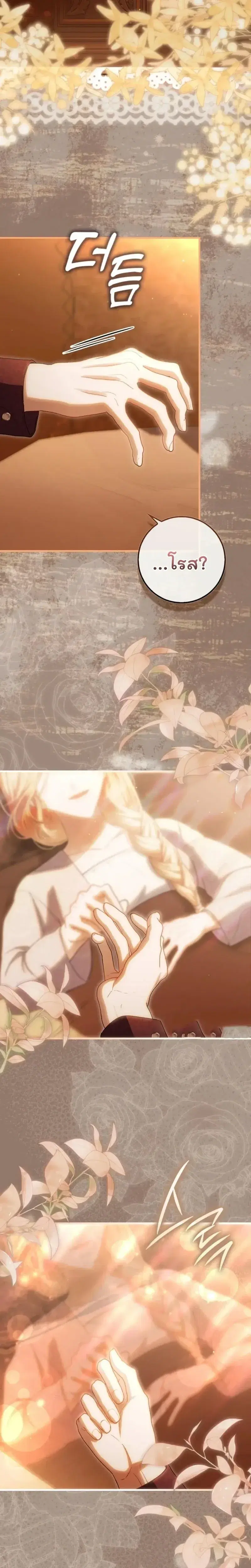 The Baby Fairy Is a Villainess ตอนที่ 25 หน้า 3