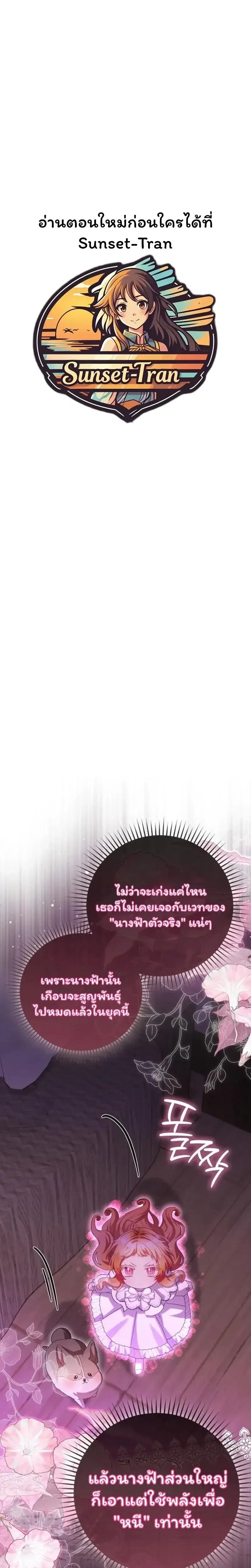 The Baby Fairy Is a Villainess ตอนที่ 26 หน้า 1