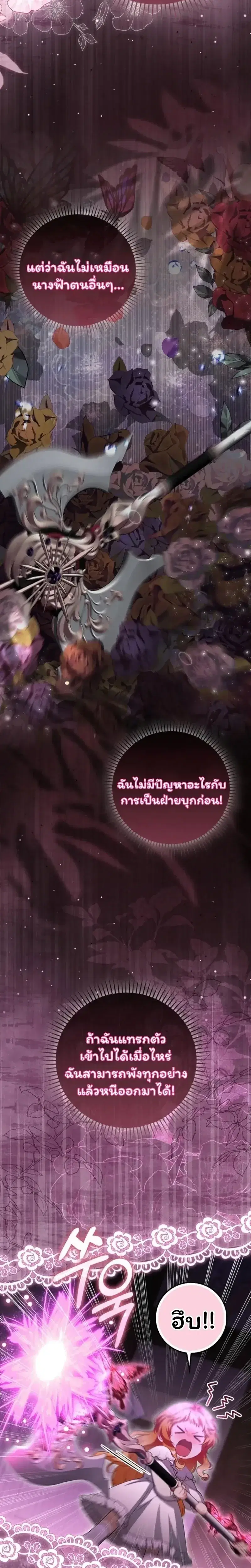 The Baby Fairy Is a Villainess ตอนที่ 26 หน้า 2