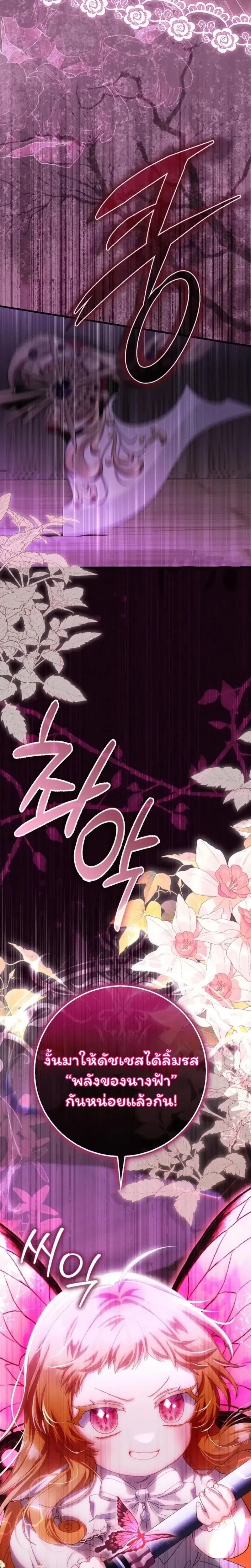 The Baby Fairy Is a Villainess ตอนที่ 26 หน้า 3
