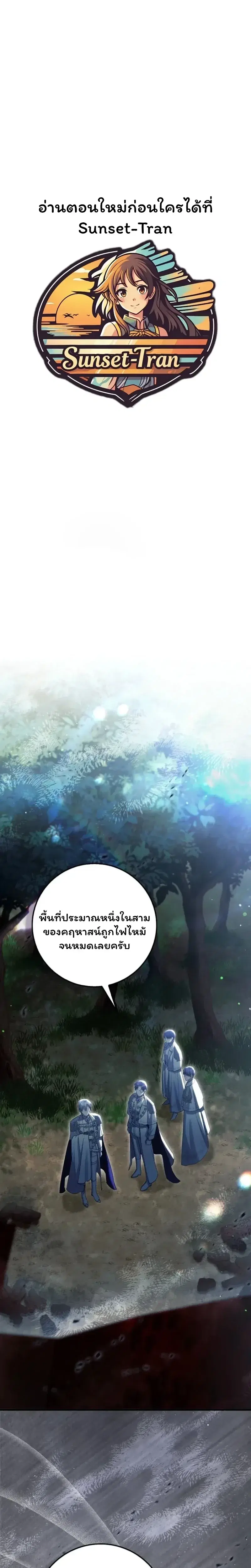 The Baby Fairy Is a Villainess ตอนที่ 27 หน้า 1