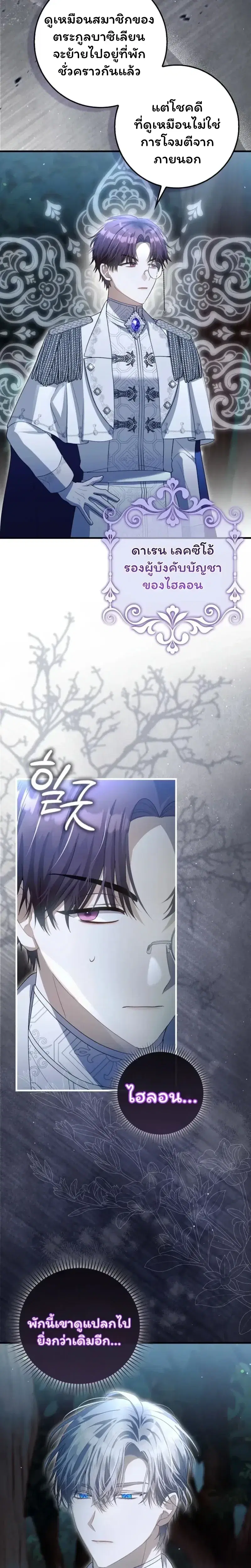 The Baby Fairy Is a Villainess ตอนที่ 27 หน้า 2