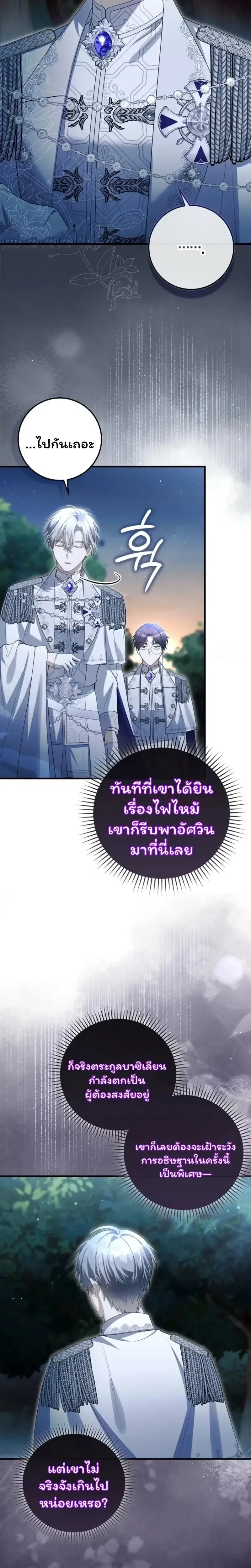 The Baby Fairy Is a Villainess ตอนที่ 27 หน้า 3