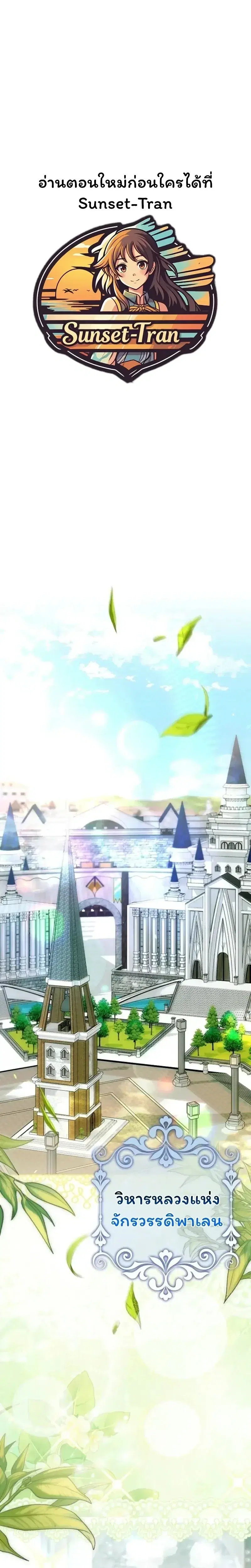 The Baby Fairy Is a Villainess ตอนที่ 28 หน้า 1