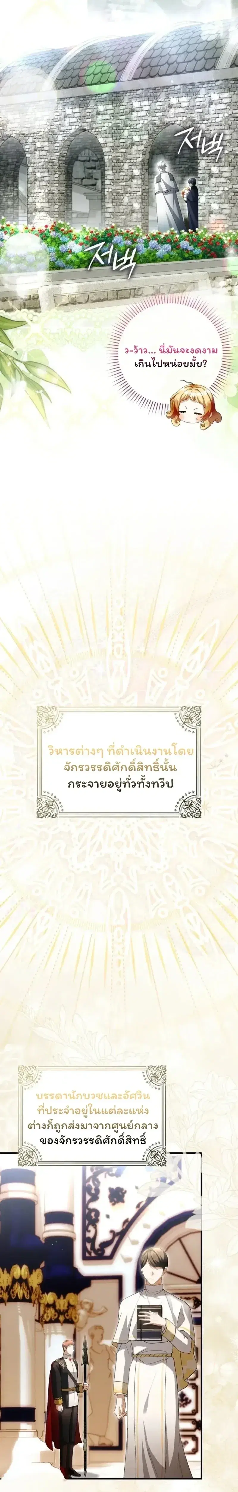 The Baby Fairy Is a Villainess ตอนที่ 28 หน้า 2