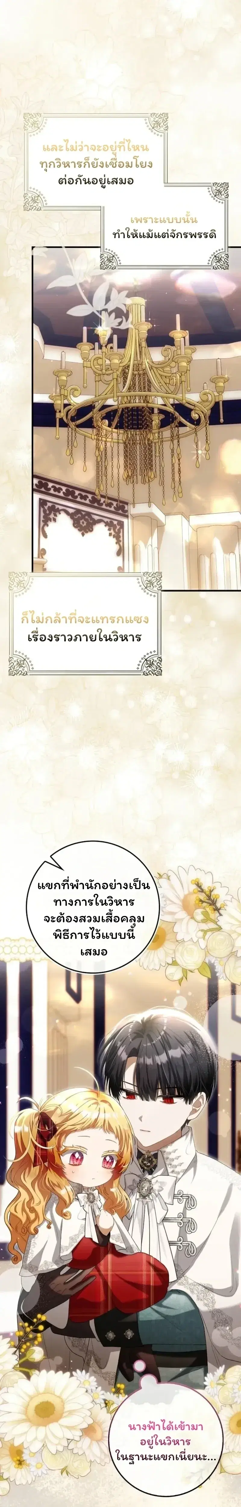 The Baby Fairy Is a Villainess ตอนที่ 28 หน้า 3