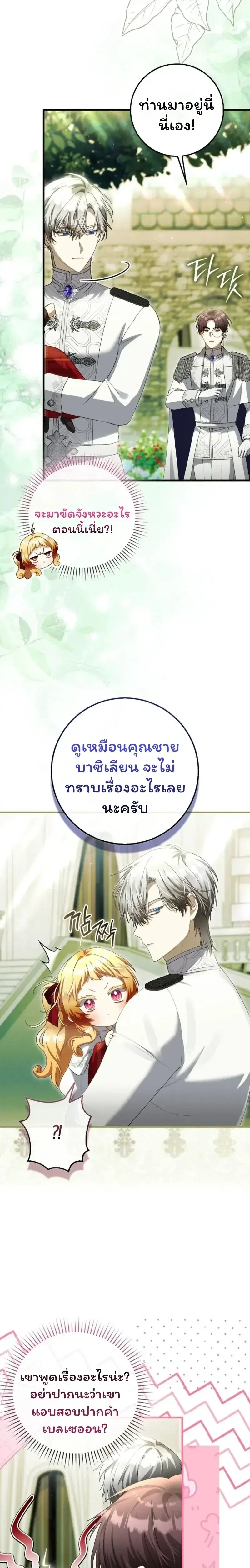 The Baby Fairy Is a Villainess ตอนที่ 29 หน้า 3