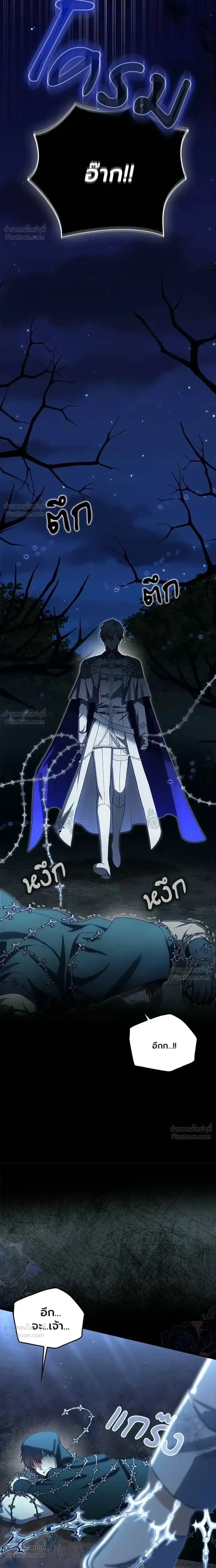 The Baby Fairy Is a Villainess ตอนที่ 3 หน้า 2