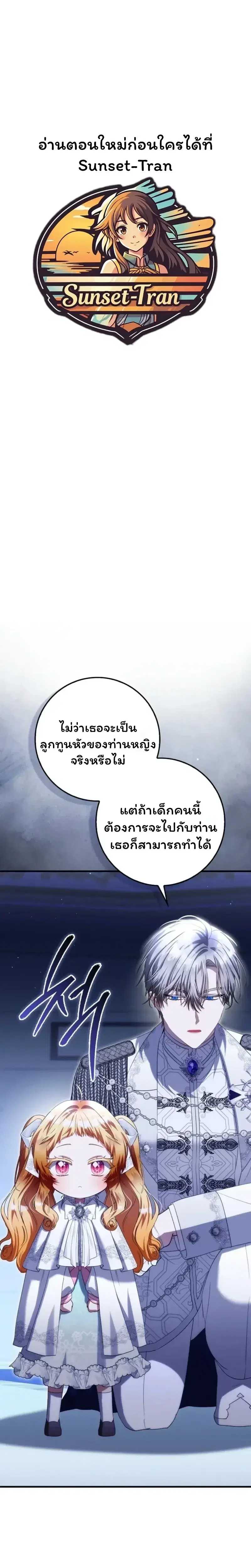 The Baby Fairy Is a Villainess ตอนที่ 30 หน้า 1