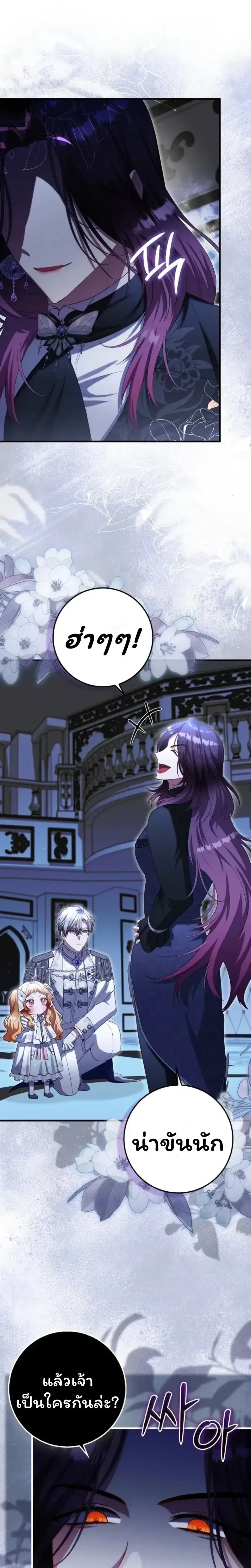 The Baby Fairy Is a Villainess ตอนที่ 30 หน้า 3