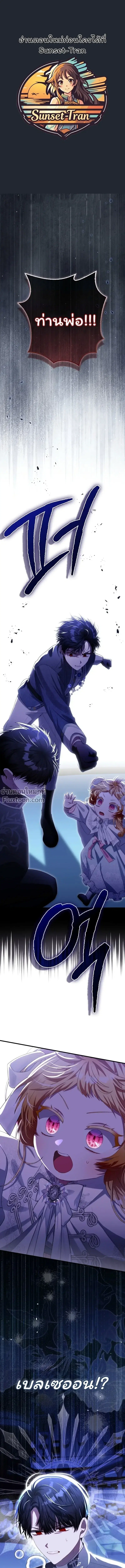The Baby Fairy Is a Villainess ตอนที่ 31 หน้า 2