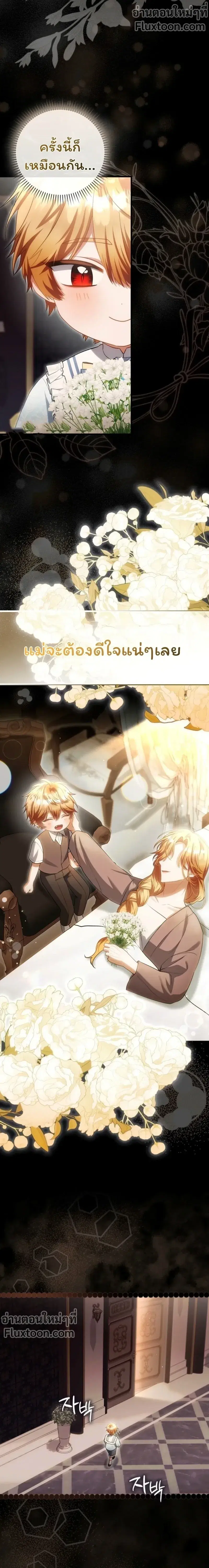 The Baby Fairy Is a Villainess ตอนที่ 32 หน้า 3