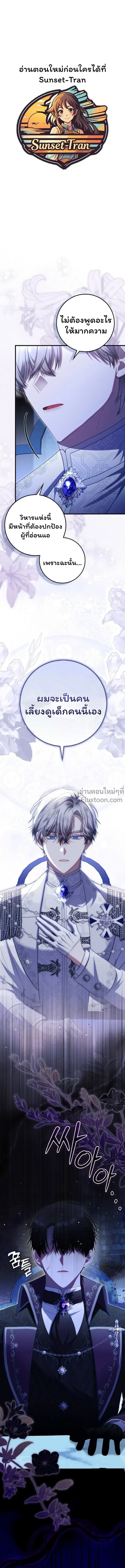 The Baby Fairy Is a Villainess ตอนที่ 33 หน้า 2