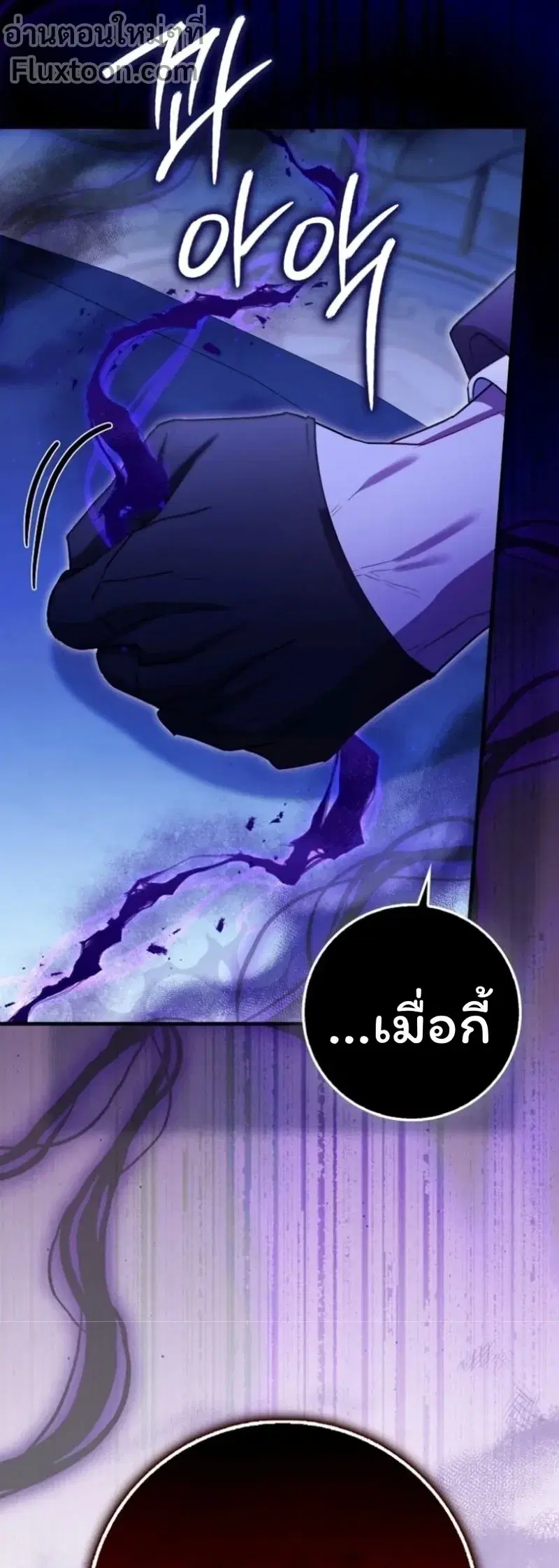 The Baby Fairy Is a Villainess ตอนที่ 33 หน้า 3