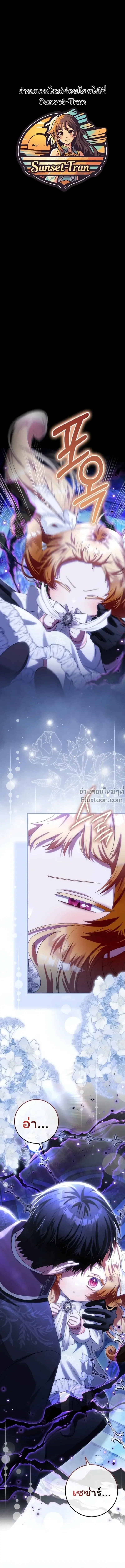 The Baby Fairy Is a Villainess ตอนที่ 34 หน้า 2