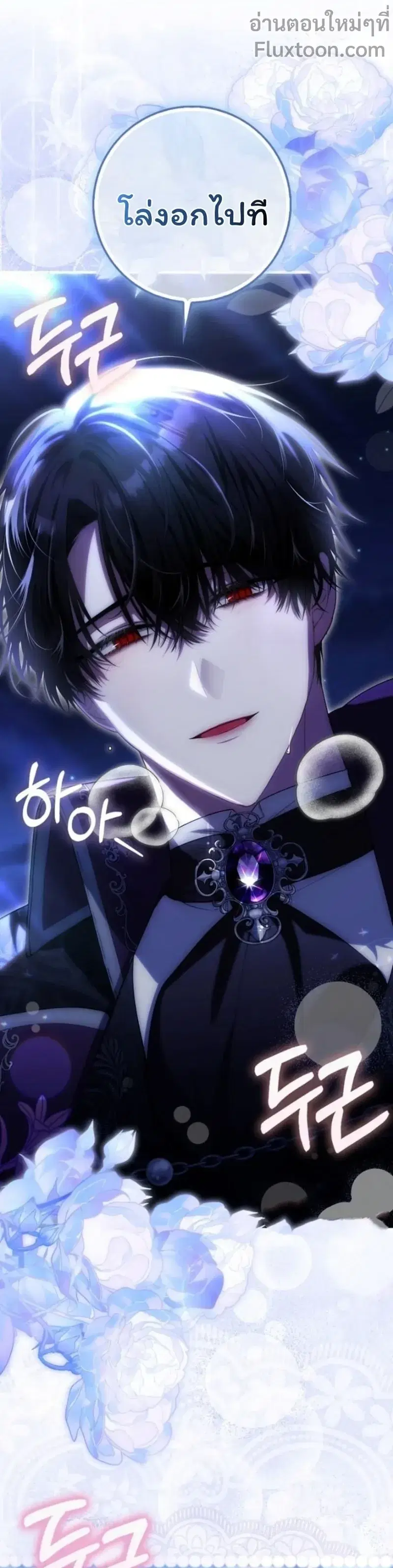 The Baby Fairy Is a Villainess ตอนที่ 34 หน้า 3