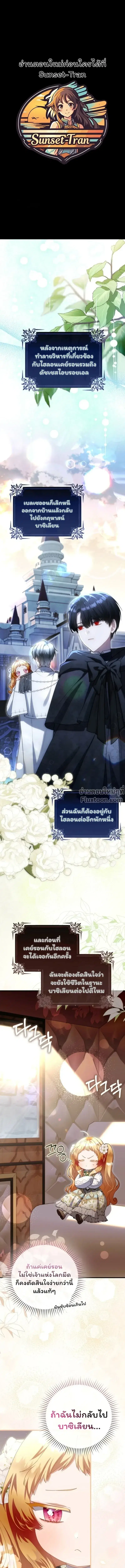 The Baby Fairy Is a Villainess ตอนที่ 35 หน้า 2