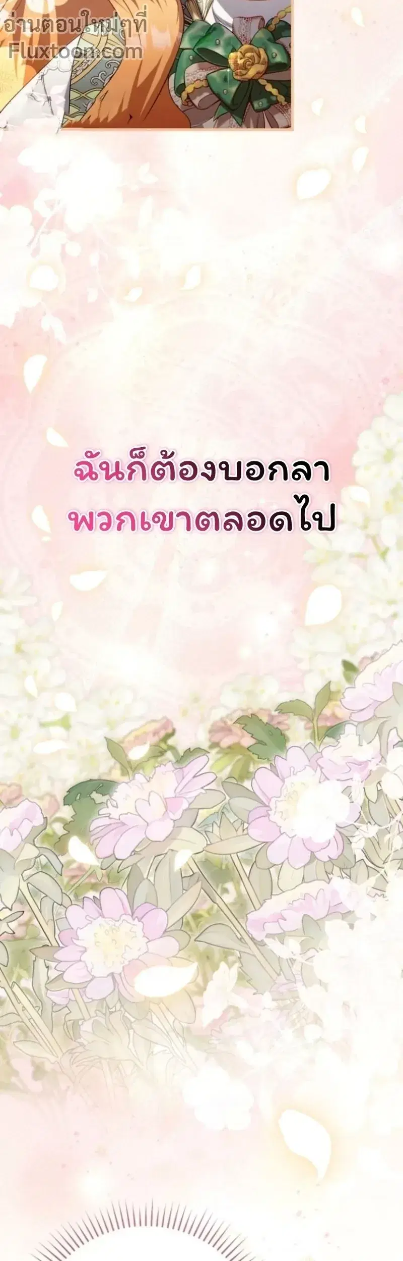 The Baby Fairy Is a Villainess ตอนที่ 35 หน้า 3