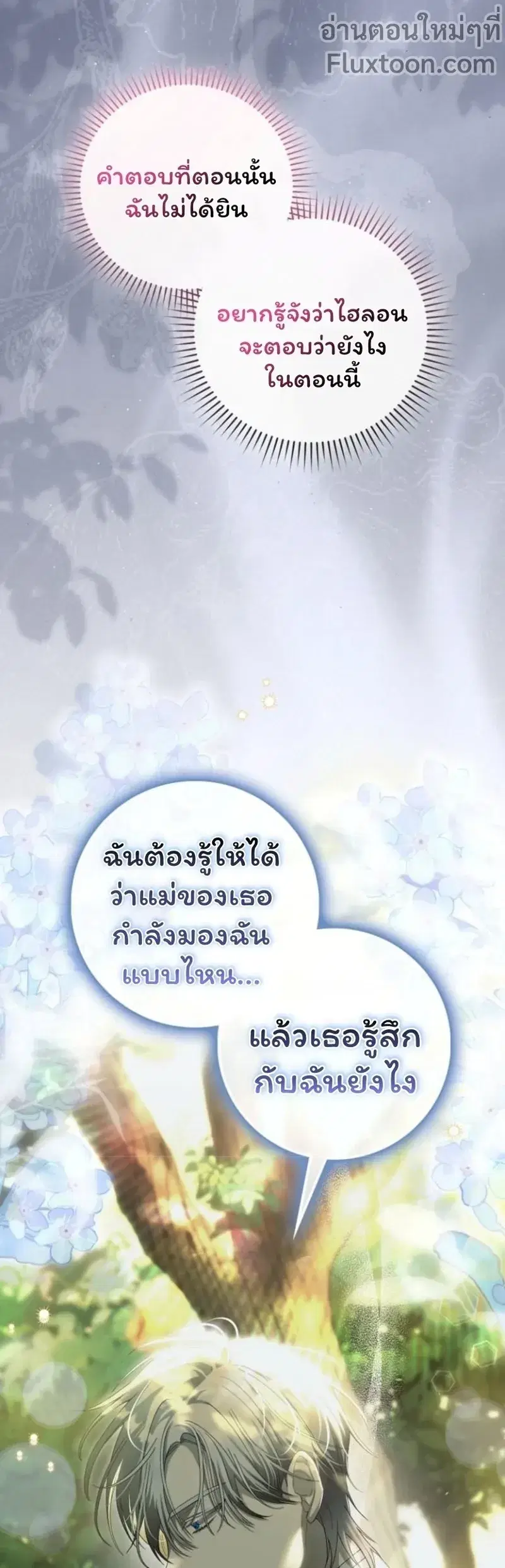 The Baby Fairy Is a Villainess ตอนที่ 36 หน้า 3