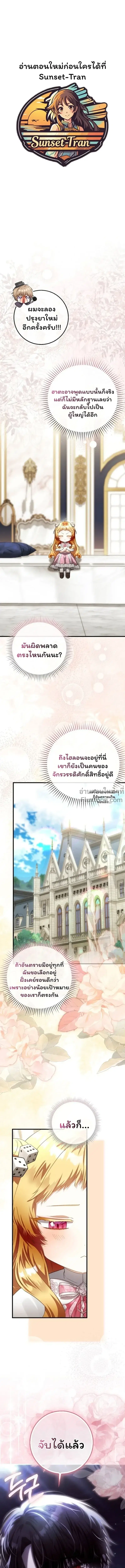 The Baby Fairy Is a Villainess ตอนที่ 37 หน้า 2