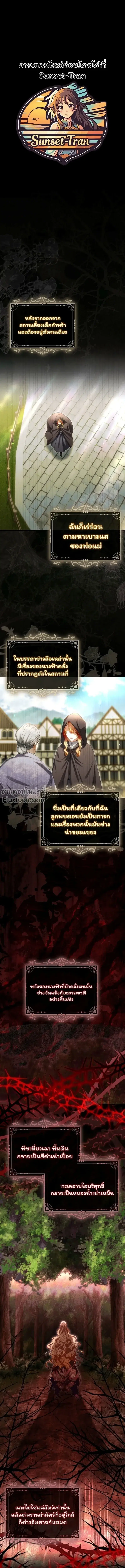 The Baby Fairy Is a Villainess ตอนที่ 38 หน้า 2