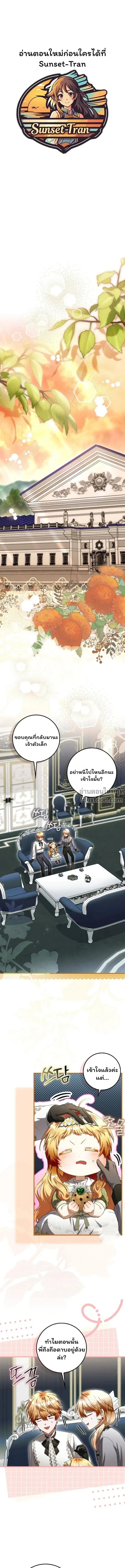 The Baby Fairy Is a Villainess ตอนที่ 39 หน้า 2