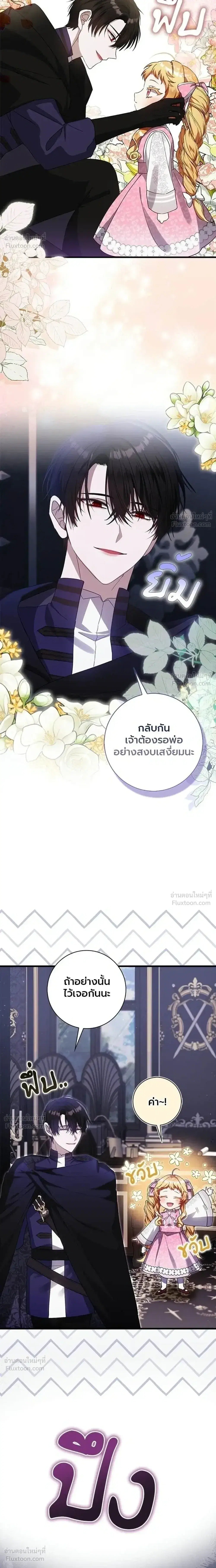 The Baby Fairy Is a Villainess ตอนที่ 4 หน้า 2