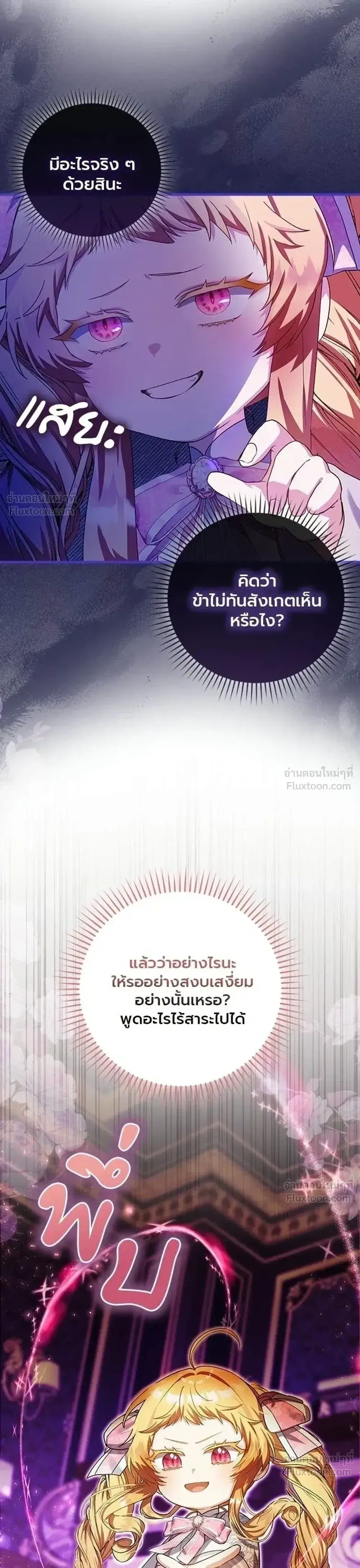 The Baby Fairy Is a Villainess ตอนที่ 4 หน้า 3