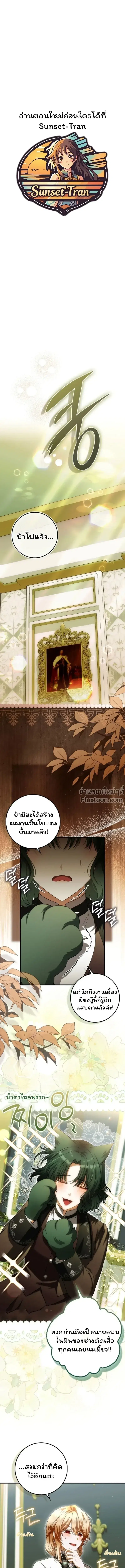 The Baby Fairy Is a Villainess ตอนที่ 40 หน้า 2