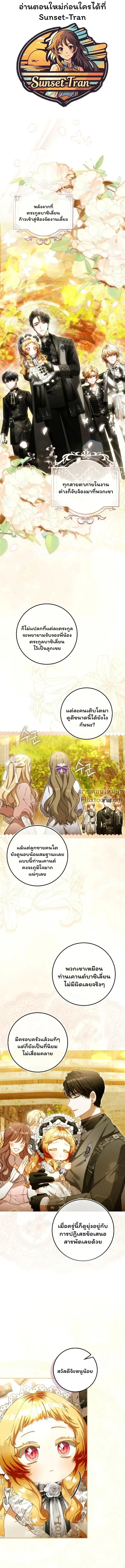 The Baby Fairy Is a Villainess ตอนที่ 41 หน้า 2