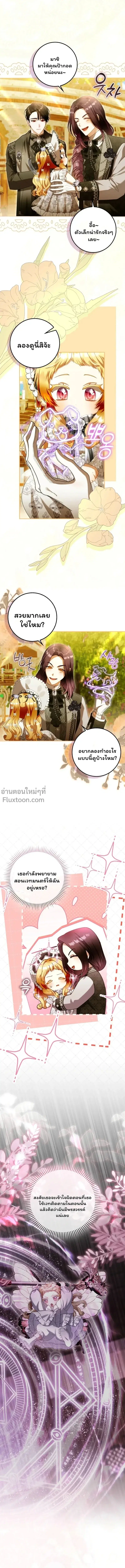The Baby Fairy Is a Villainess ตอนที่ 41 หน้า 3